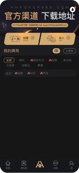 HHpoker平台